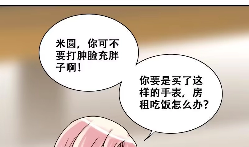 《我的影帝大人》第197话 两只手表 2 第3页
