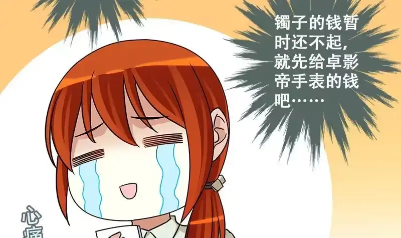 《我的影帝大人》第197话 两只手表 2 第27页