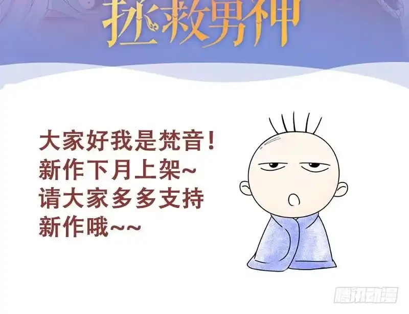 《我的影帝大人》第197话 两只手表 2 第36页