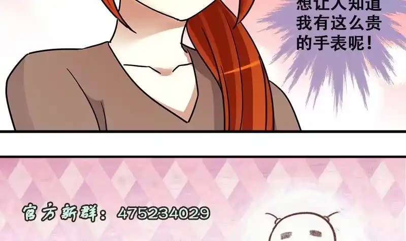 《我的影帝大人》第197话 两只手表 2 第33页