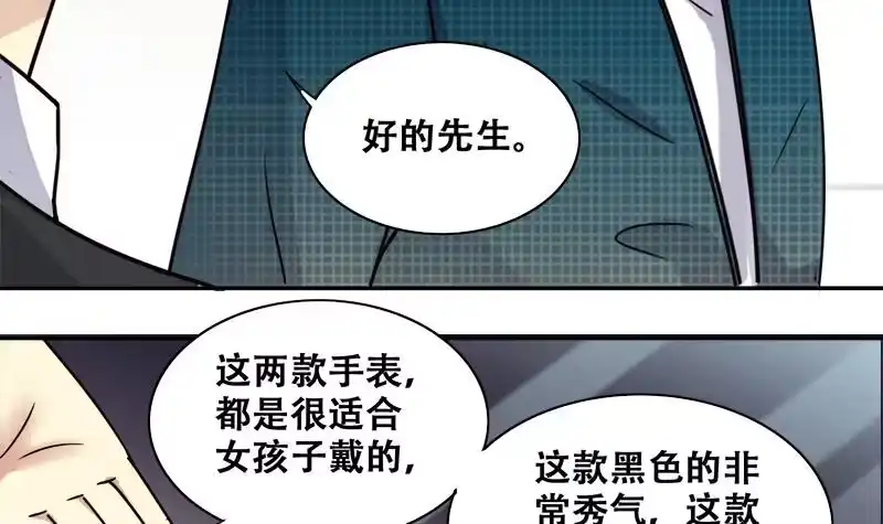 《我的影帝大人》第197话 两只手表 2 第9页