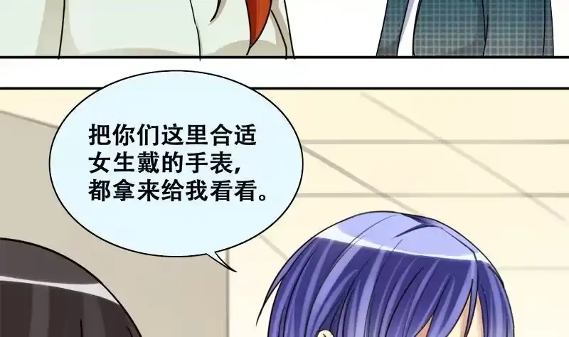 《我的影帝大人》第197话 两只手表 2 第7页