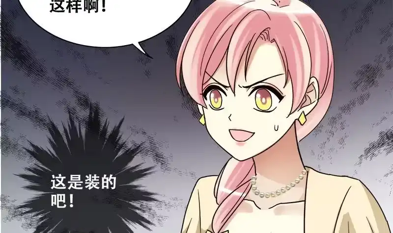 《我的影帝大人》第197话 两只手表 2 第15页