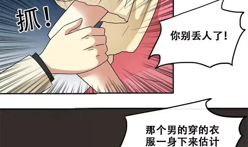 《我的影帝大人》第197话 两只手表 2 第19页