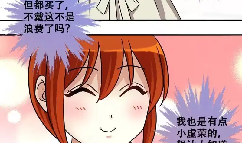 《我的影帝大人》第197话 两只手表 2 第32页