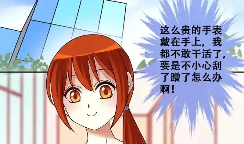 《我的影帝大人》第197话 两只手表 2 第30页