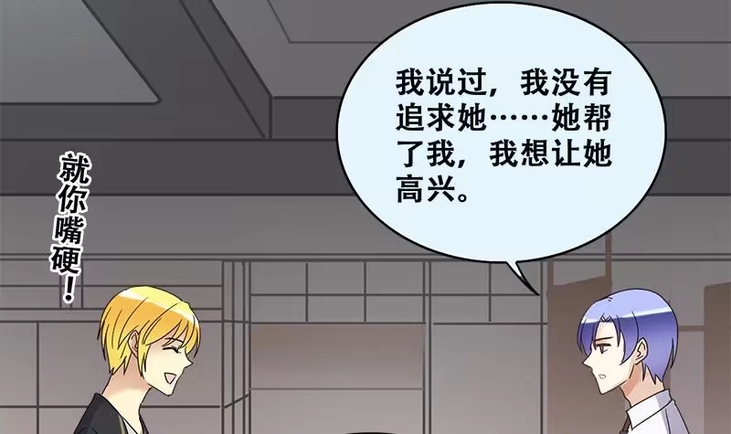 《我的影帝大人》第198话 两只手表 3 第21页