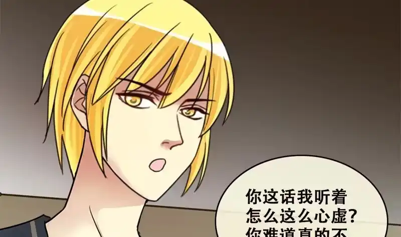 《我的影帝大人》第198话 两只手表 3 第29页