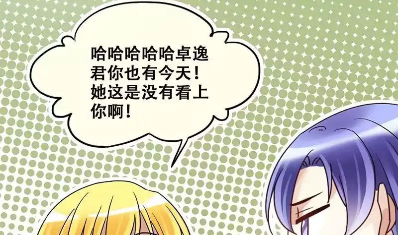 《我的影帝大人》第198话 两只手表 3 第25页