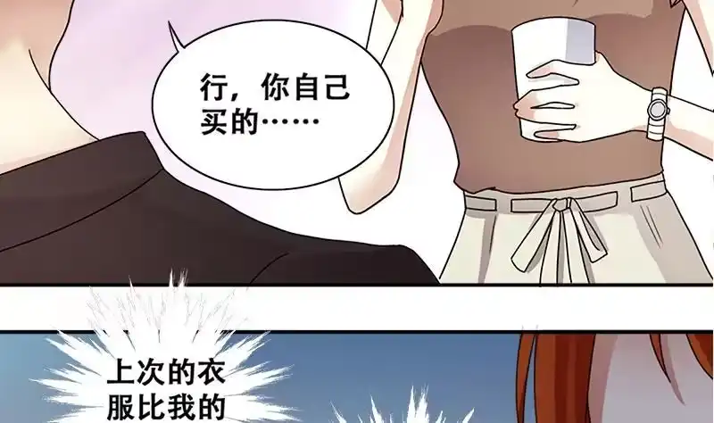 《我的影帝大人》第198话 两只手表 3 第7页