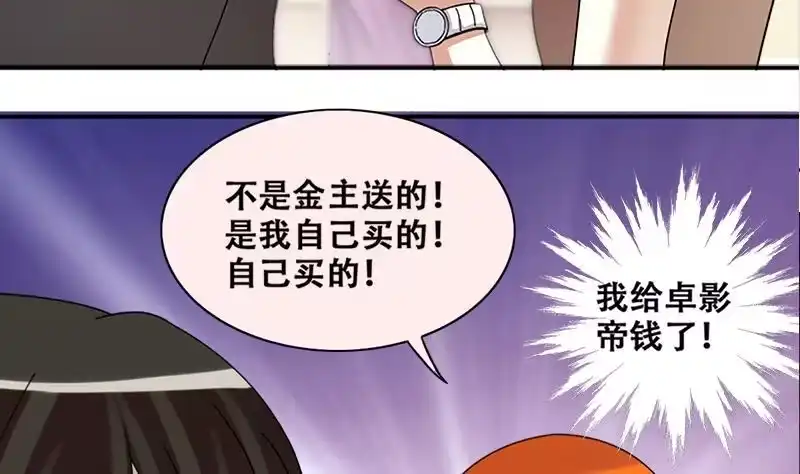 《我的影帝大人》第198话 两只手表 3 第5页