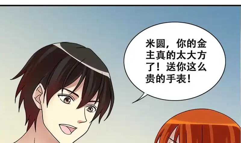 《我的影帝大人》第198话 两只手表 3 第3页