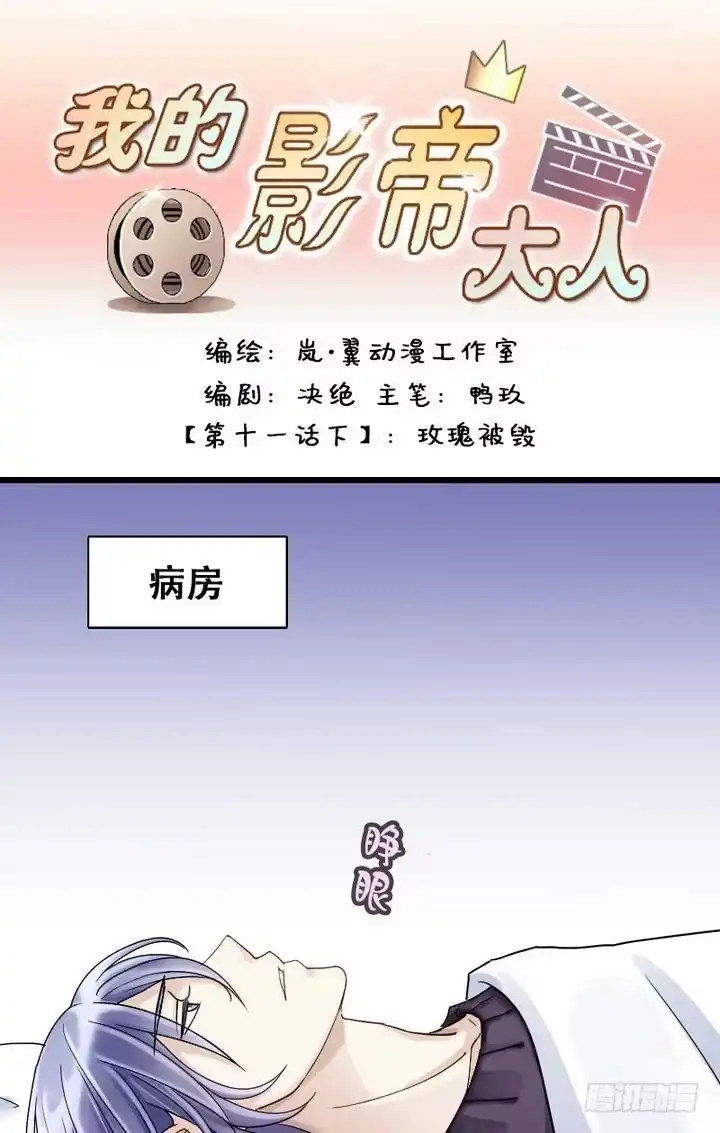 《我的影帝大人》第20话 被送玫瑰（二） 第1页