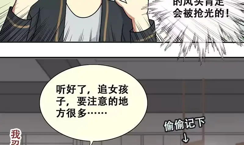 《我的影帝大人》第199话 签真人秀 1 第15页