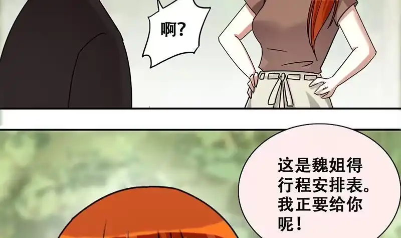 《我的影帝大人》第199话 签真人秀 1 第26页