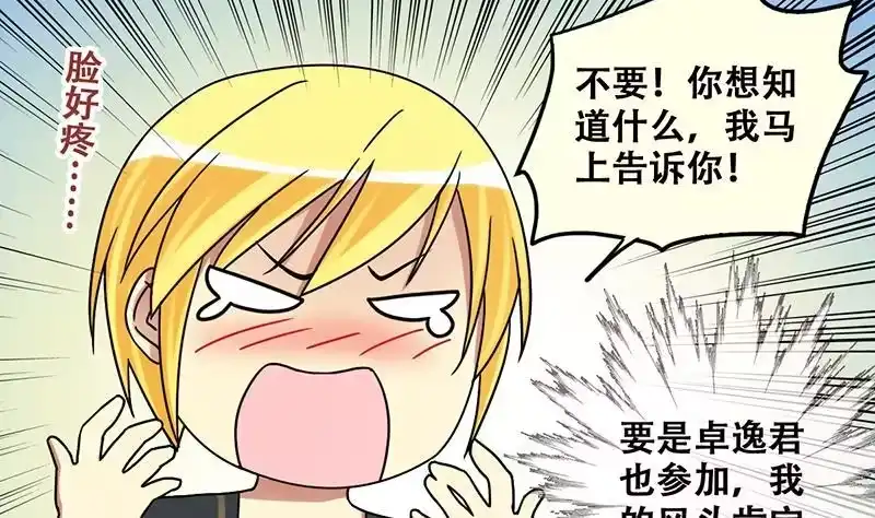 《我的影帝大人》第199话 签真人秀 1 第14页
