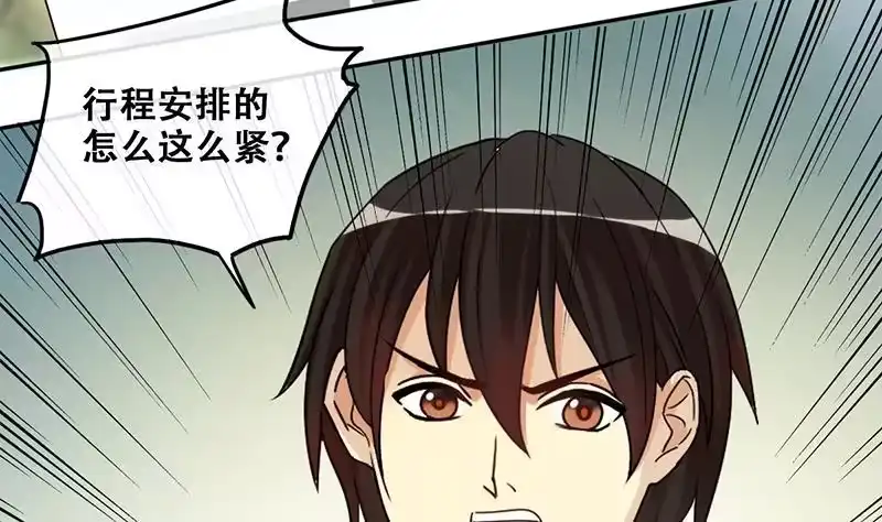 《我的影帝大人》第199话 签真人秀 1 第29页