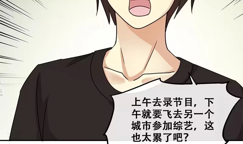 《我的影帝大人》第199话 签真人秀 1 第30页