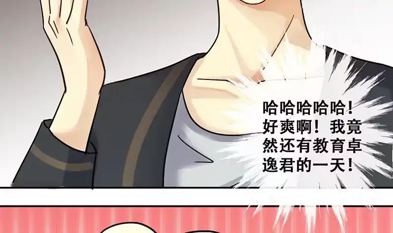 《我的影帝大人》第199话 签真人秀 1 第6页