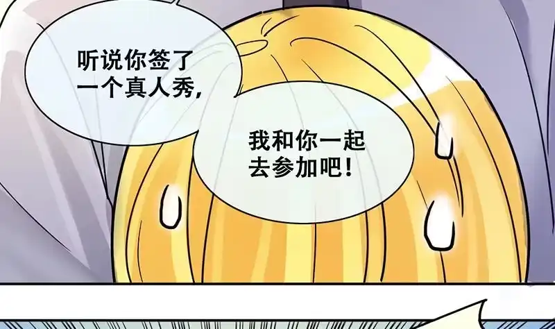 《我的影帝大人》第199话 签真人秀 1 第13页