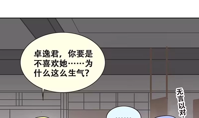 《我的影帝大人》第199话 签真人秀 1 第3页