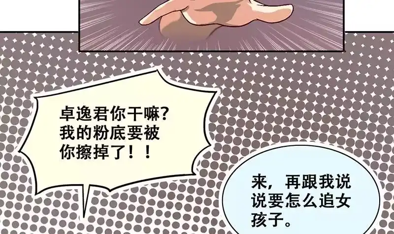 《我的影帝大人》第199话 签真人秀 1 第9页