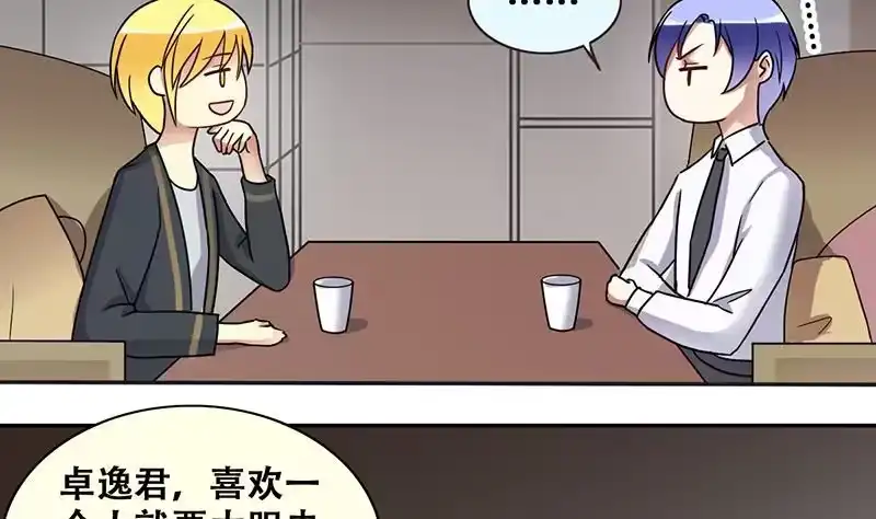 《我的影帝大人》第199话 签真人秀 1 第4页