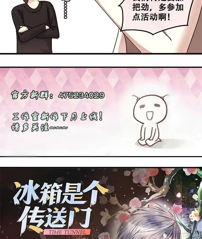 《我的影帝大人》第199话 签真人秀 1 第32页