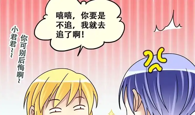 《我的影帝大人》第199话 签真人秀 1 第7页