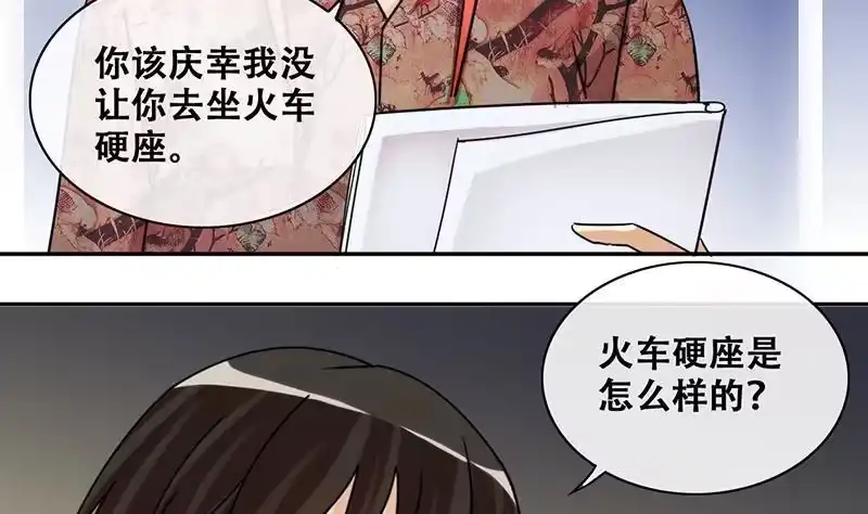 《我的影帝大人》第200话 签真人秀 2 第16页