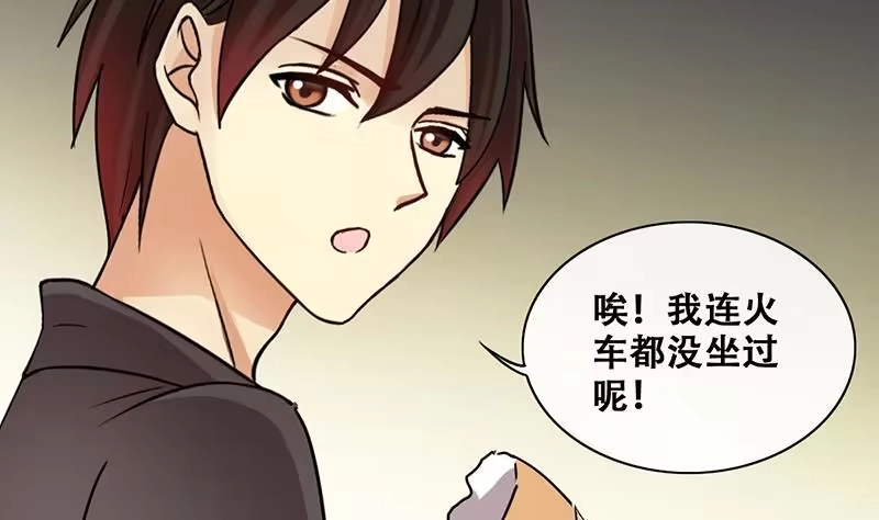 《我的影帝大人》第200话 签真人秀 2 第17页