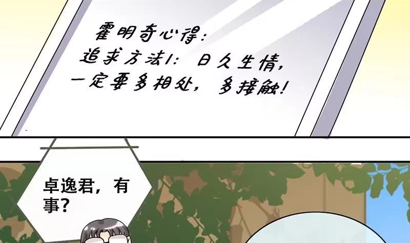 《我的影帝大人》第200话 签真人秀 2 第24页