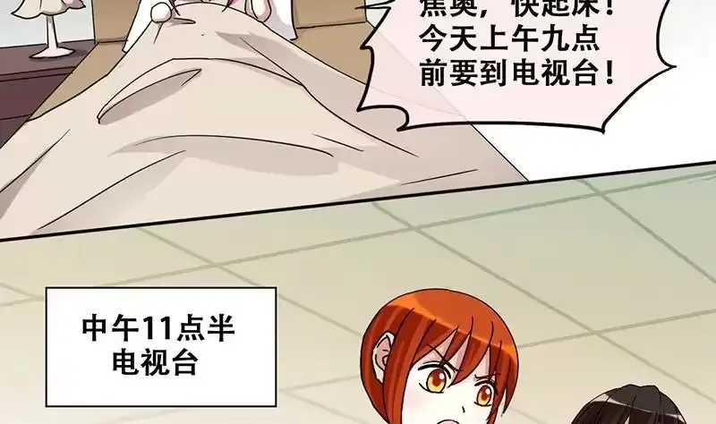 《我的影帝大人》第200话 签真人秀 2 第4页