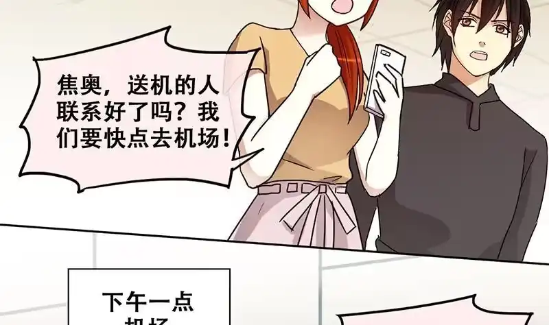 《我的影帝大人》第200话 签真人秀 2 第5页