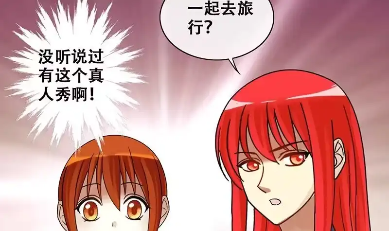《我的影帝大人》第200话 签真人秀 2 第36页