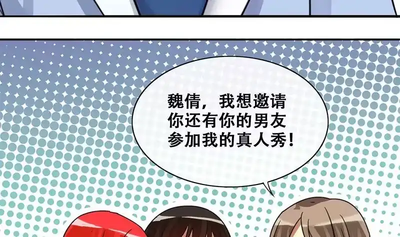 《我的影帝大人》第200话 签真人秀 2 第34页
