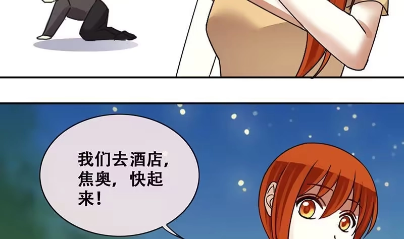 《我的影帝大人》第200话 签真人秀 2 第29页