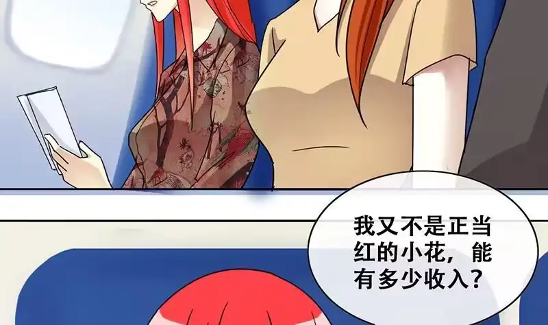 《我的影帝大人》第200话 签真人秀 2 第14页