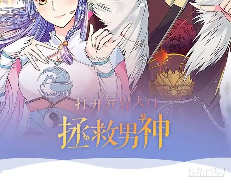 《我的影帝大人》第200话 签真人秀 2 第39页