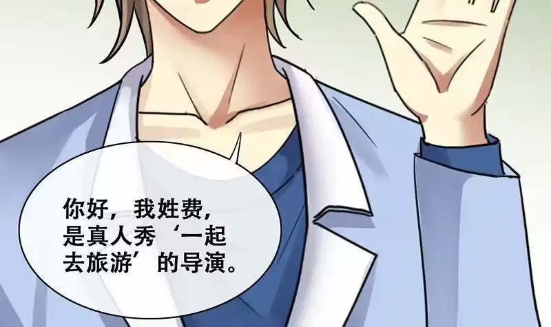 《我的影帝大人》第200话 签真人秀 2 第33页