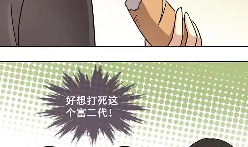 《我的影帝大人》第200话 签真人秀 2 第18页
