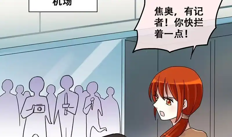 《我的影帝大人》第200话 签真人秀 2 第6页