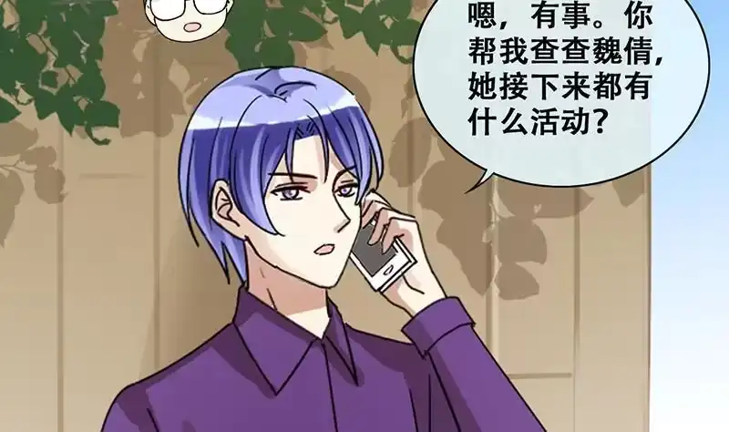 《我的影帝大人》第200话 签真人秀 2 第25页
