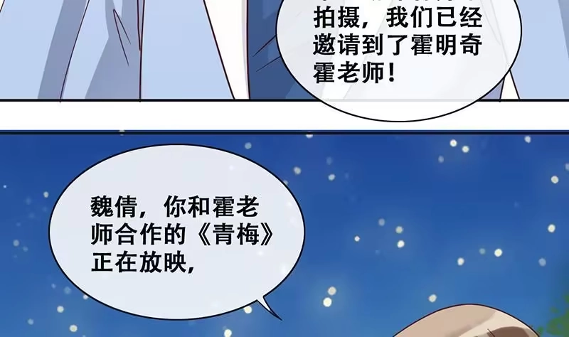 《我的影帝大人》第201话 签真人秀 3 第5页