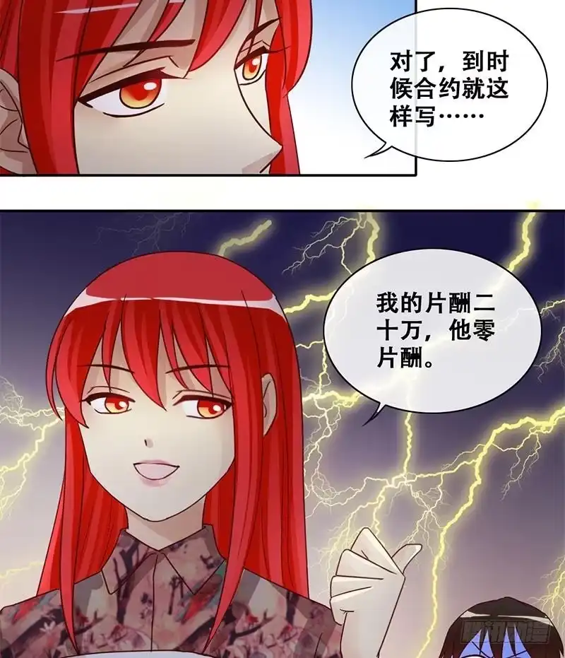 《我的影帝大人》第201话 签真人秀 3 第34页