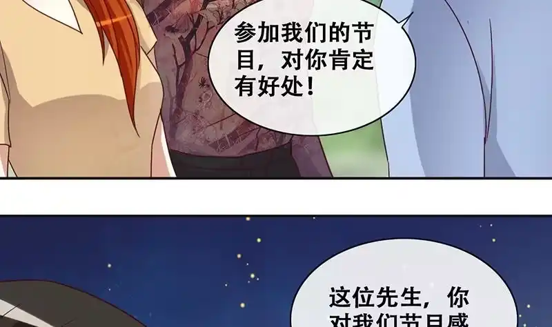 《我的影帝大人》第201话 签真人秀 3 第7页