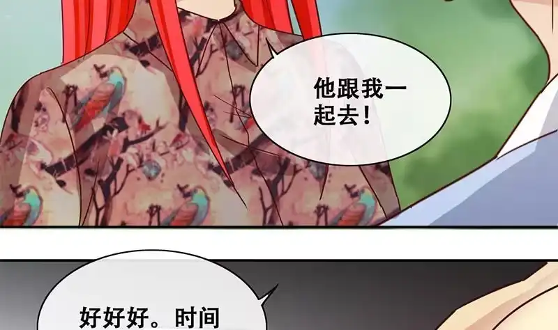 《我的影帝大人》第201话 签真人秀 3 第29页