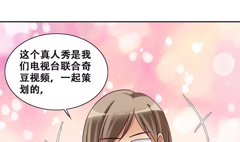 《我的影帝大人》第201话 签真人秀 3 第3页