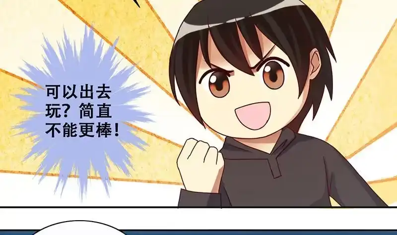 《我的影帝大人》第201话 签真人秀 3 第11页