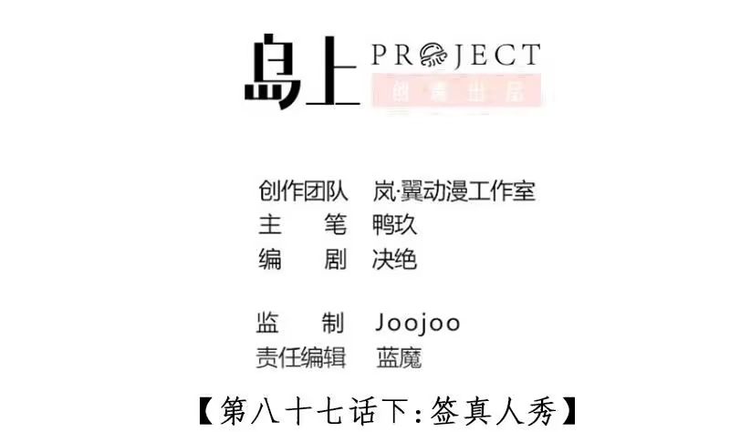 《我的影帝大人》第201话 签真人秀 3 第2页